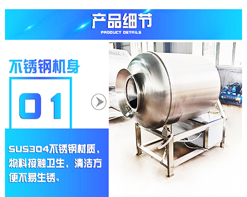 真空滾揉機有哪些優點(圖1)